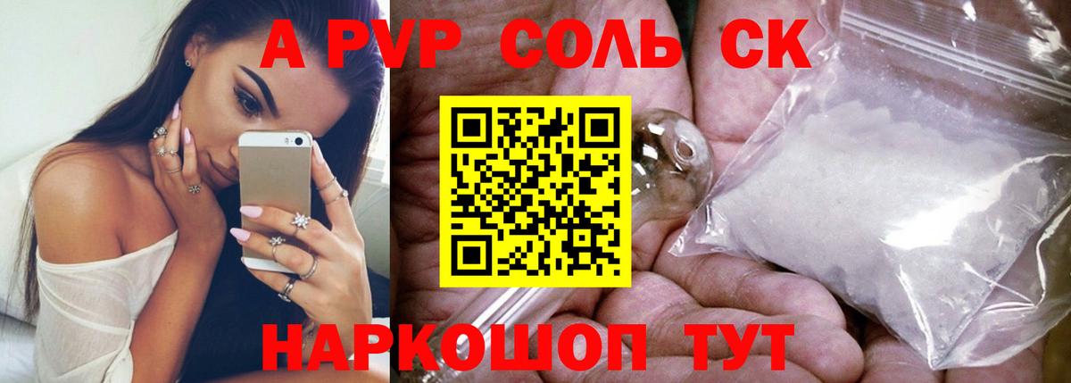 Alfa_PVP Соль Лобня