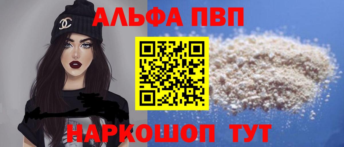 Alpha PVP  Alfa_PVP крисы CK  A-PVP VHQ  Вход с VPN  Лобня 