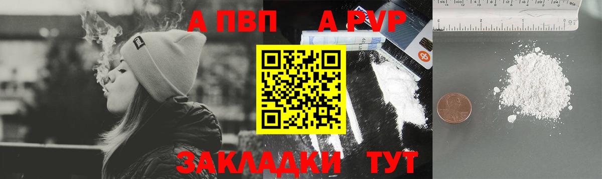 А ПВП  Лобня  Alpha PVP VHQ  A PVP Соль  A-PVP Crystall 