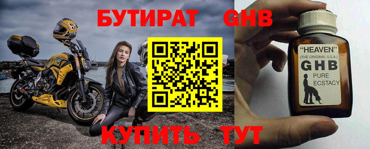 Бутират оксибутират  Вход с VPN  Лобня 