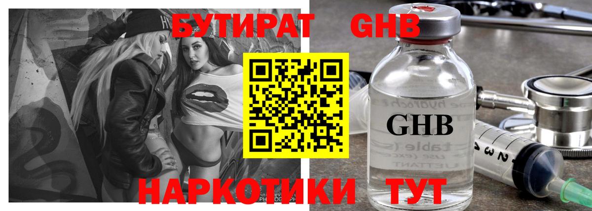 БУТИРАТ бутандиол Лобня