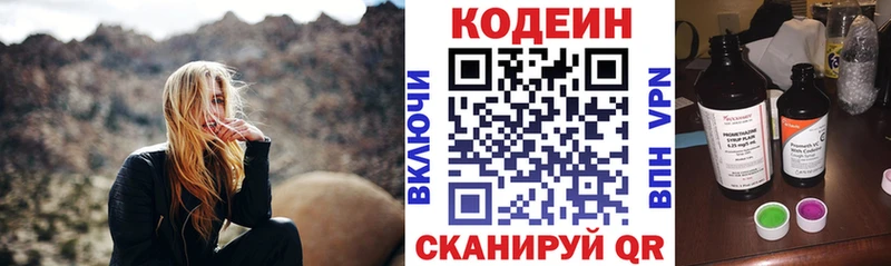 Кодеиновый сироп Lean Purple Drank  Лобня 