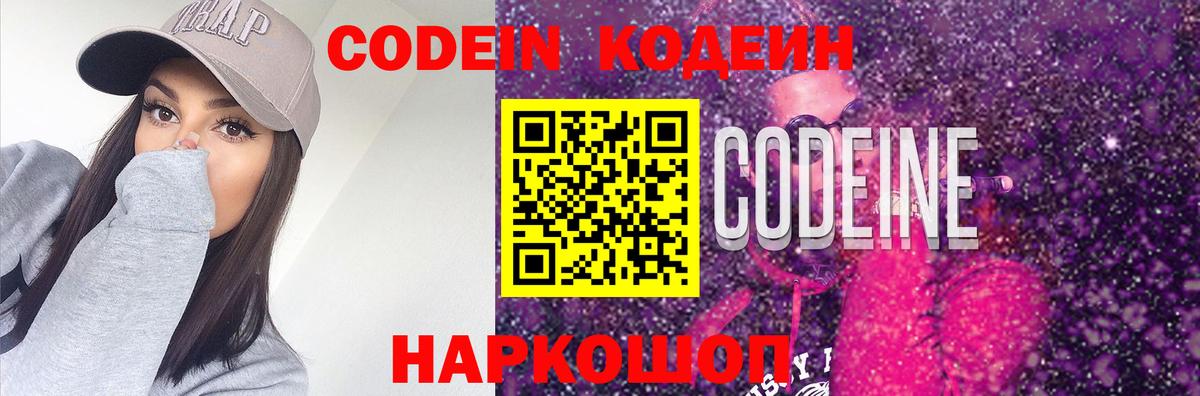 Лобня  Codein Purple Drank  Кодеин напиток Lean (лин)  Вход с VPN 
