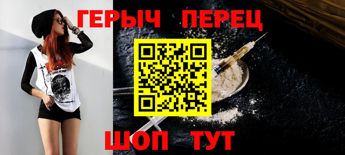 ГЕРОИН  Героин белый  Вход с VPN  Лобня 