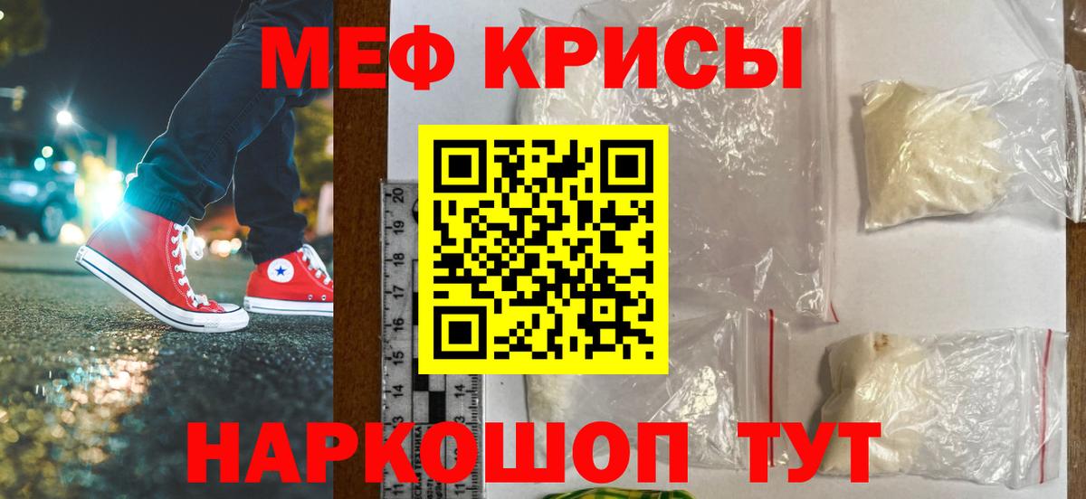 МЯУ-МЯУ  Меф VHQ  МЯУ-МЯУ кристаллы  Вход с VPN  Меф  Лобня 
