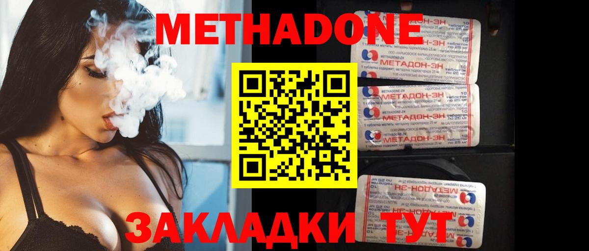 МЕТАДОН кристалл  гидра зеркало  Метадон methadone  Лобня  Вход с VPN 