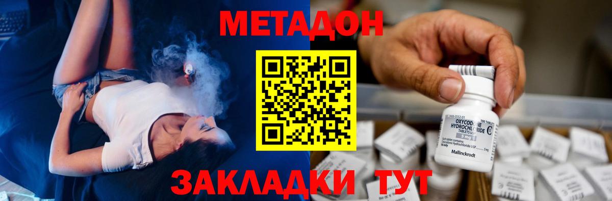 МЕТАДОН VHQ Лобня