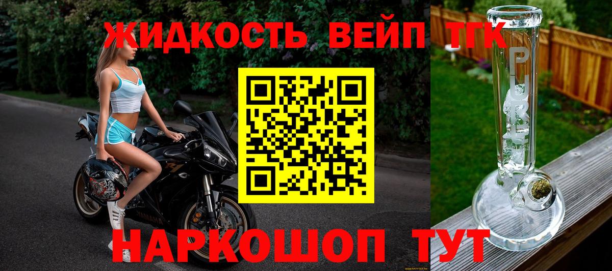 ТГК вейп Лобня